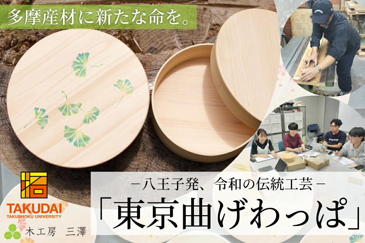 木工房三澤 拓殖大学工学部デザイン学科とのクラウドファンディング